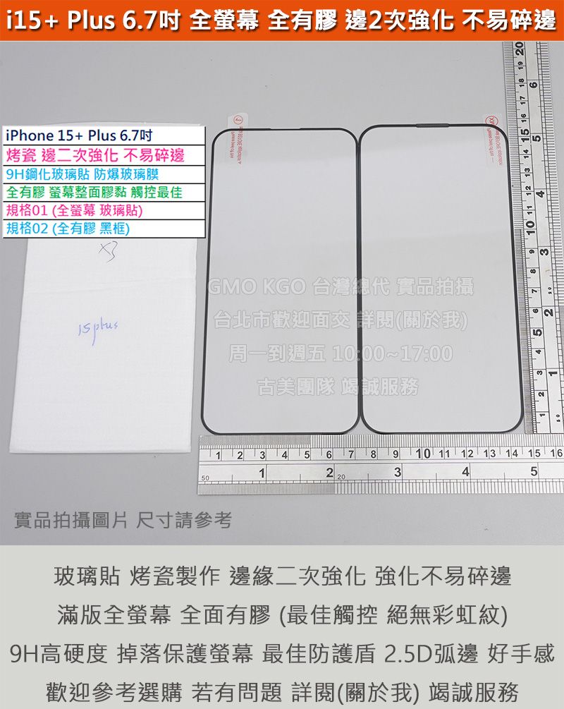 現貨特價 iPhone 15+ Plus烤瓷邊二次強化 不易碎邊 全螢幕 全有膠 9H鋼化玻璃貼 防爆玻璃膜弧邊阻藍光