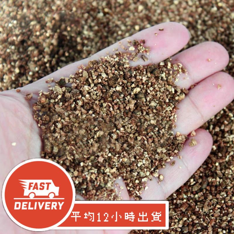 【星澳水族工作室】蛭石 高溫殺菌 單包裝 孵化墊材 爬蟲墊材 植物墊材 多肉 介質 孵蛋墊材 保濕