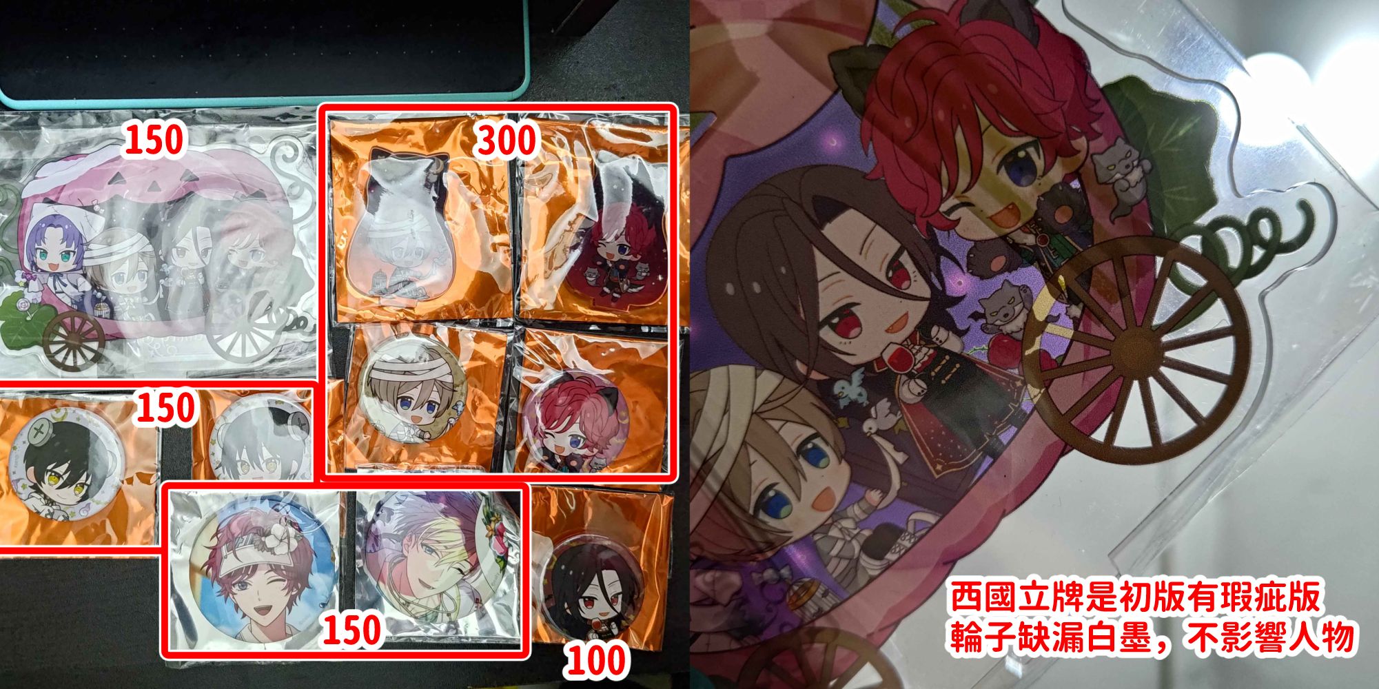 魔法使的約定 紅框內不拆