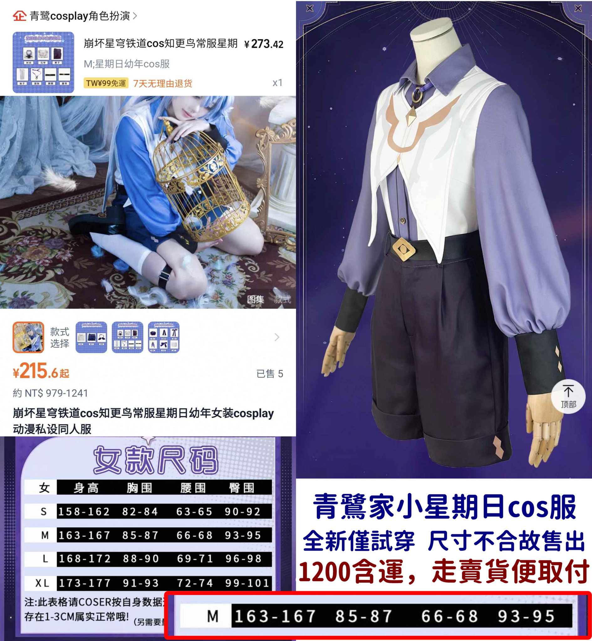 cos服 出售 請以賣場金額為主
