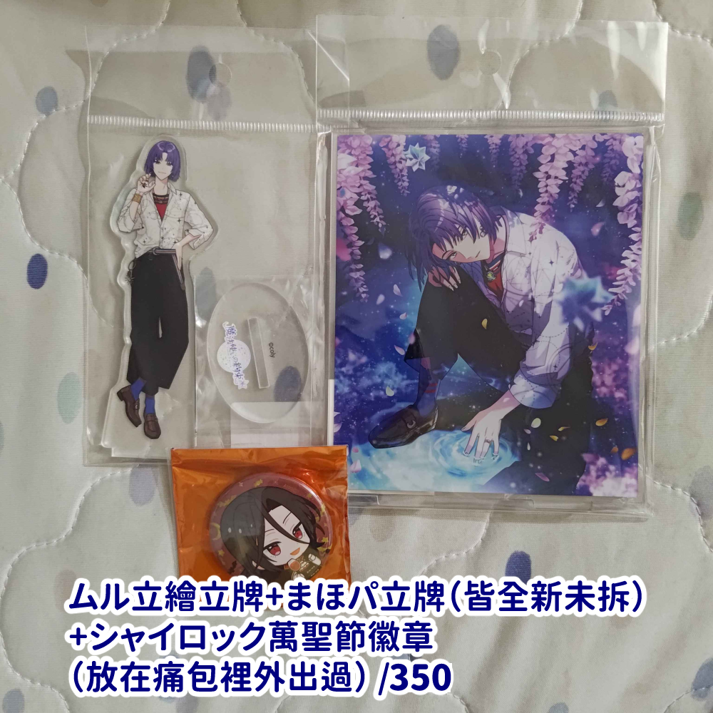 魔法使的約定 ムル 立牌 シャイロック徽章
