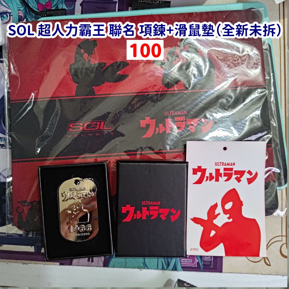 SOL 超人力霸王 聯名 項鍊 滑淑墊 請以賣場金額為主