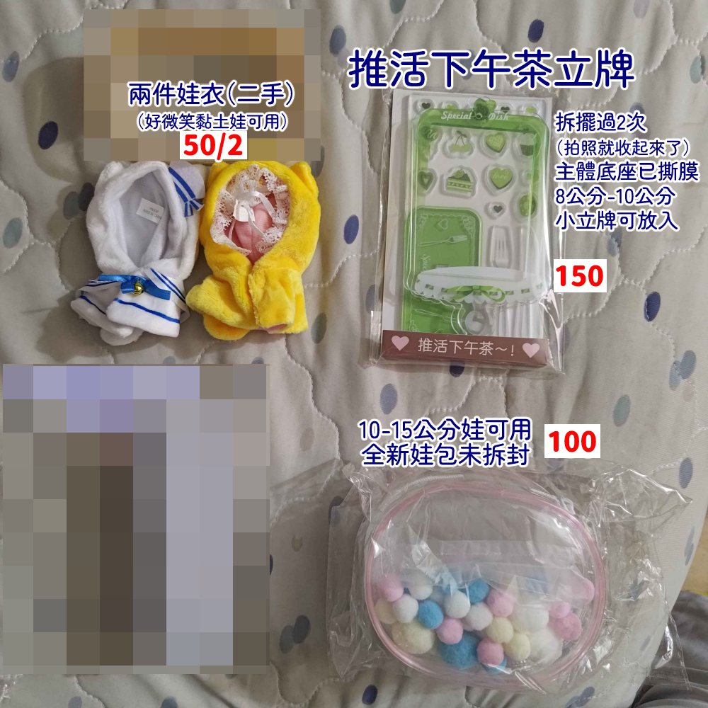 很雜很雜的出清
