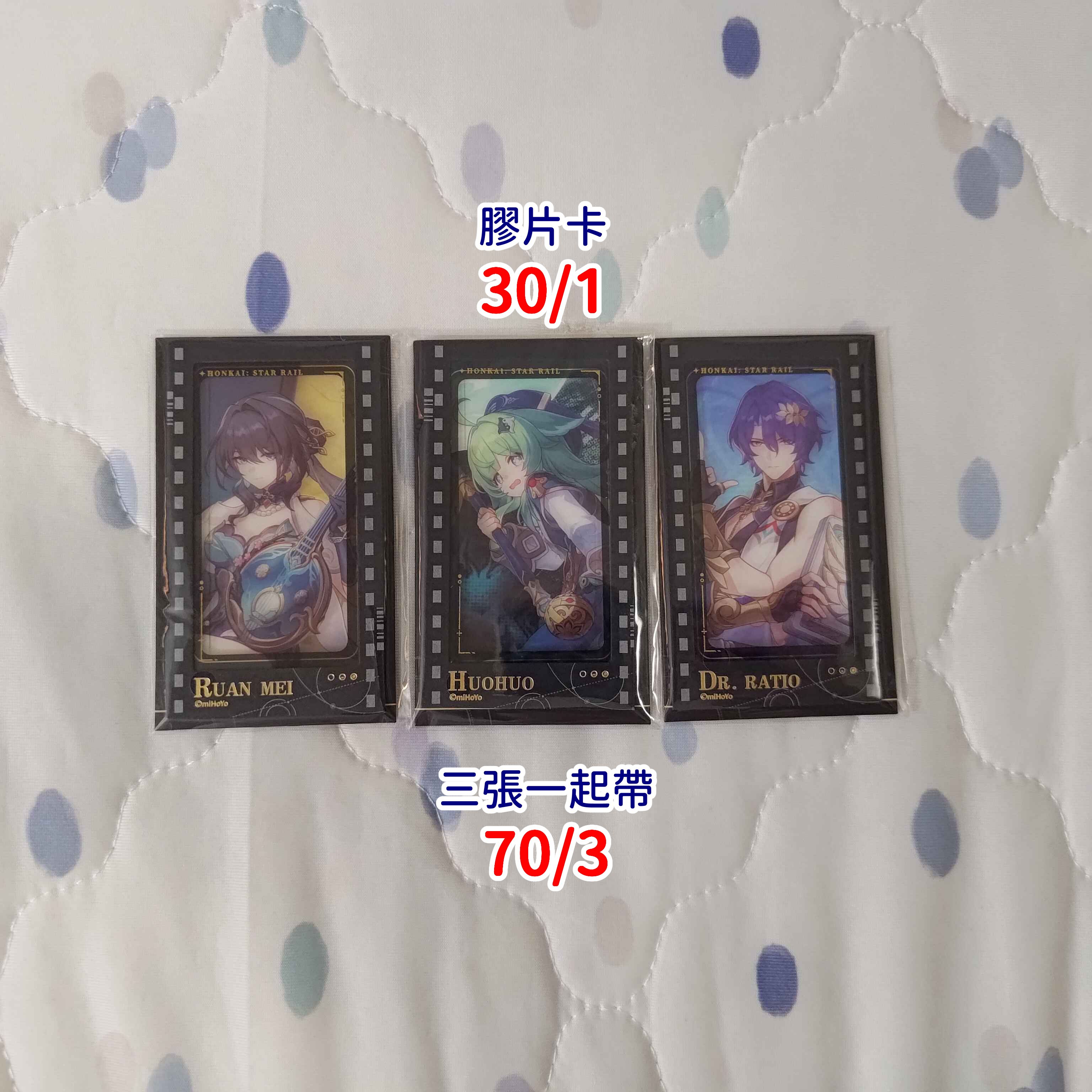 崩鐵區 膠片卡 其他贈物