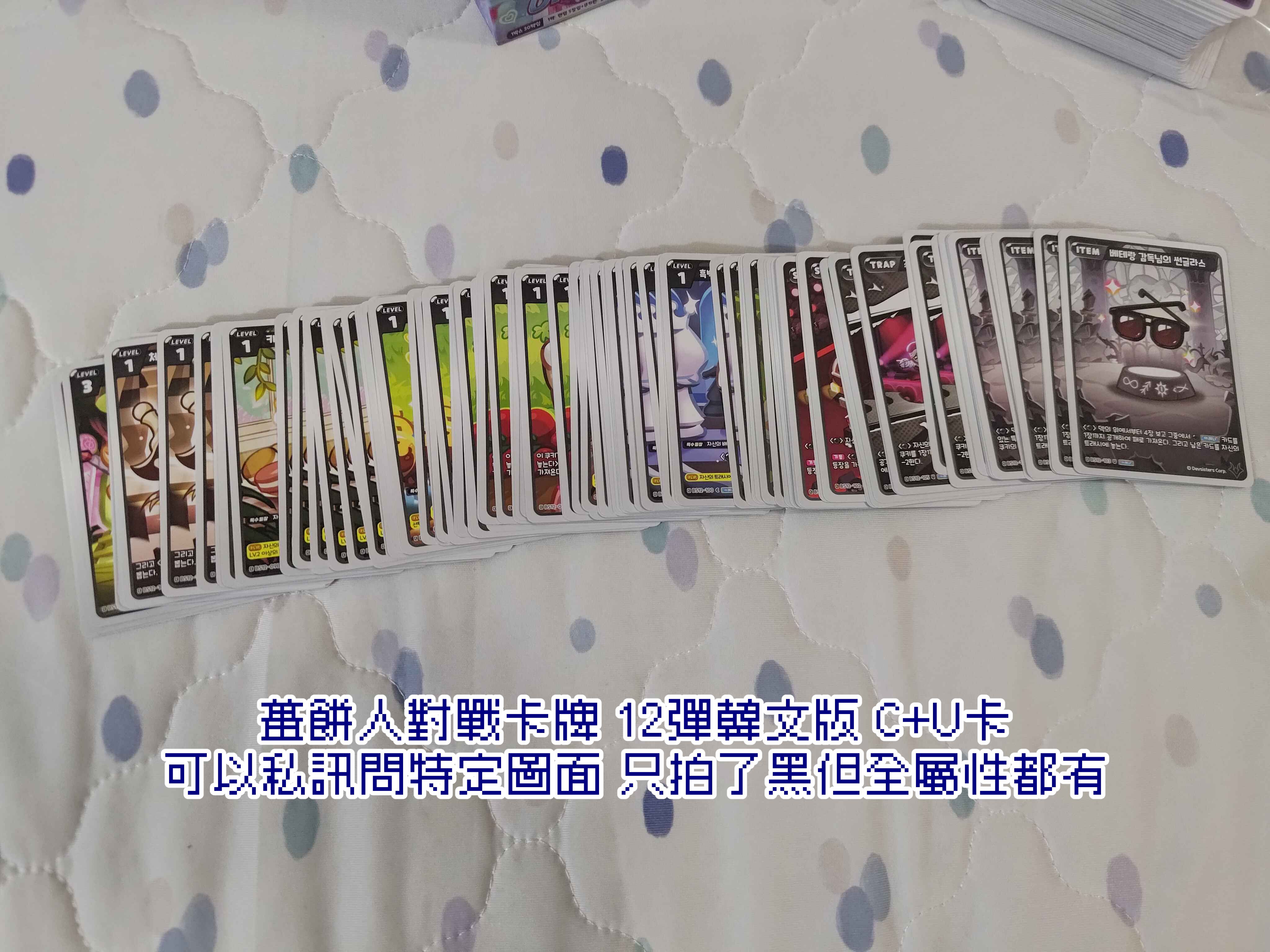 薑餅人對戰卡牌 12彈韓文版 C U卡 可以私訊問特定圖面 只拍了黑但全屬性都有
