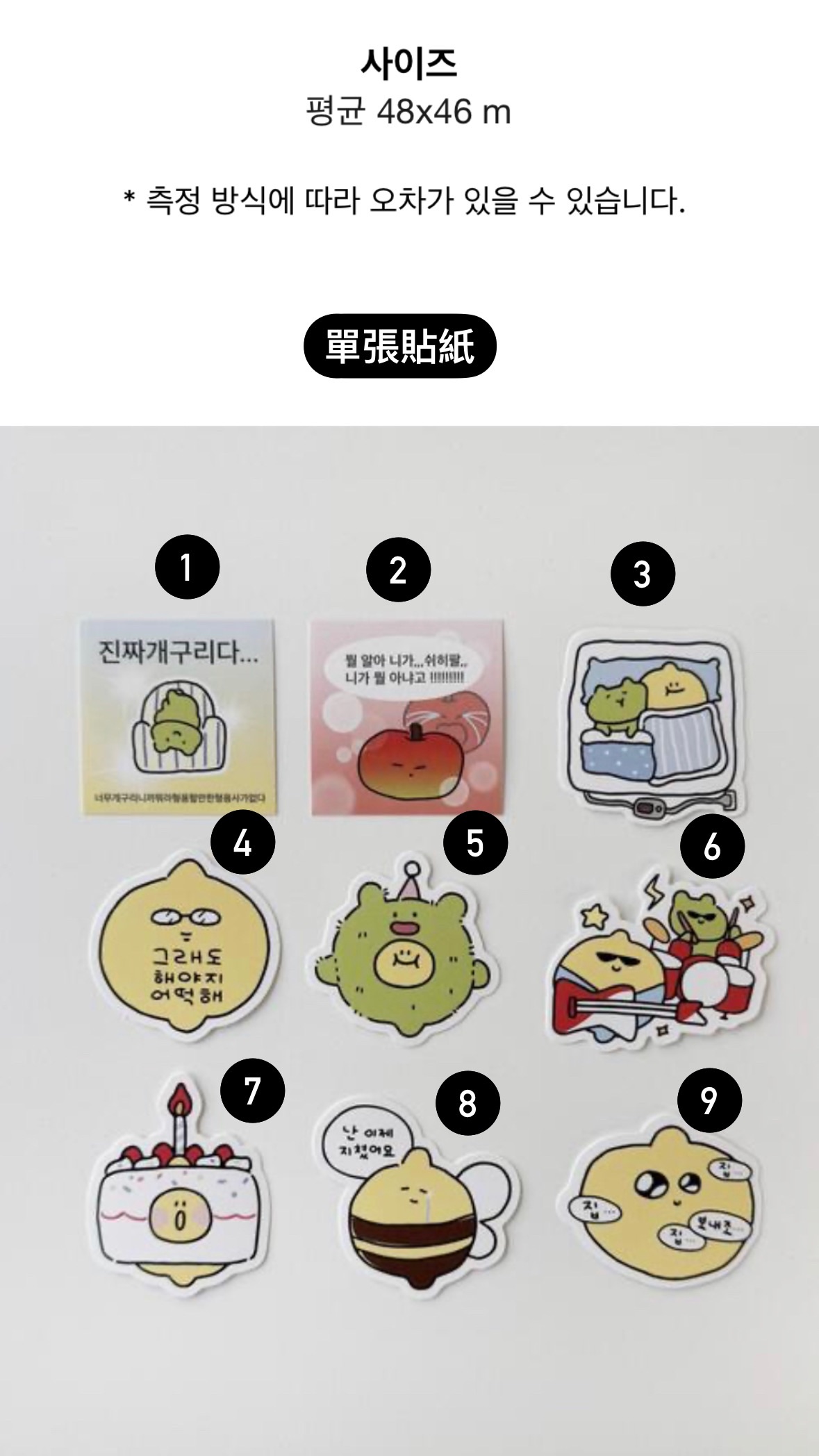 單張貼紙（備註號碼