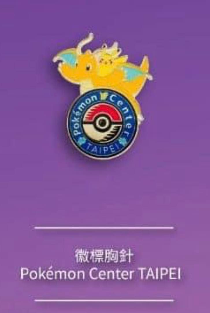 台北限定快龍徽章