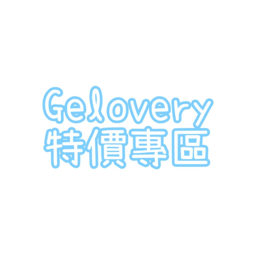 ✨Gelovery特價現貨區💞
