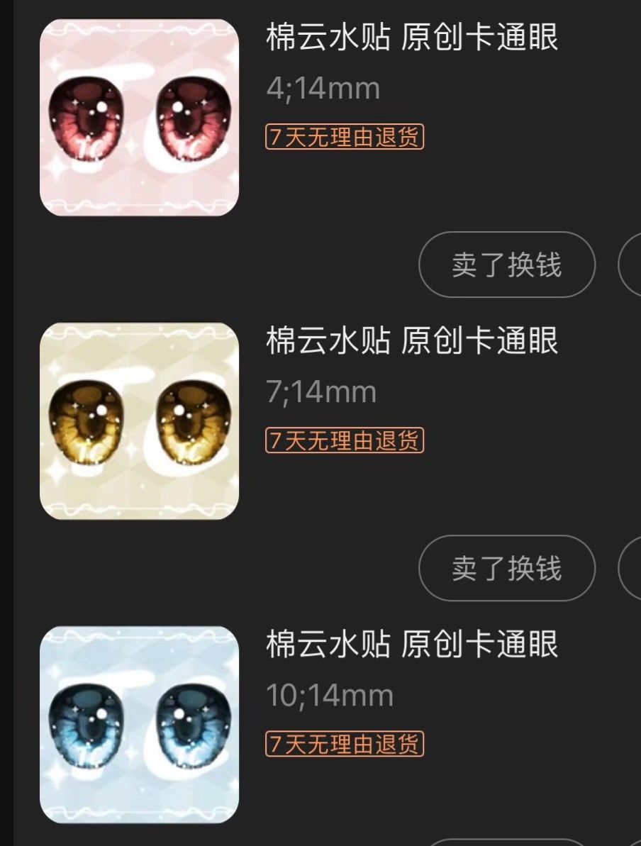 吞彩水貼眼-棉雲14mm