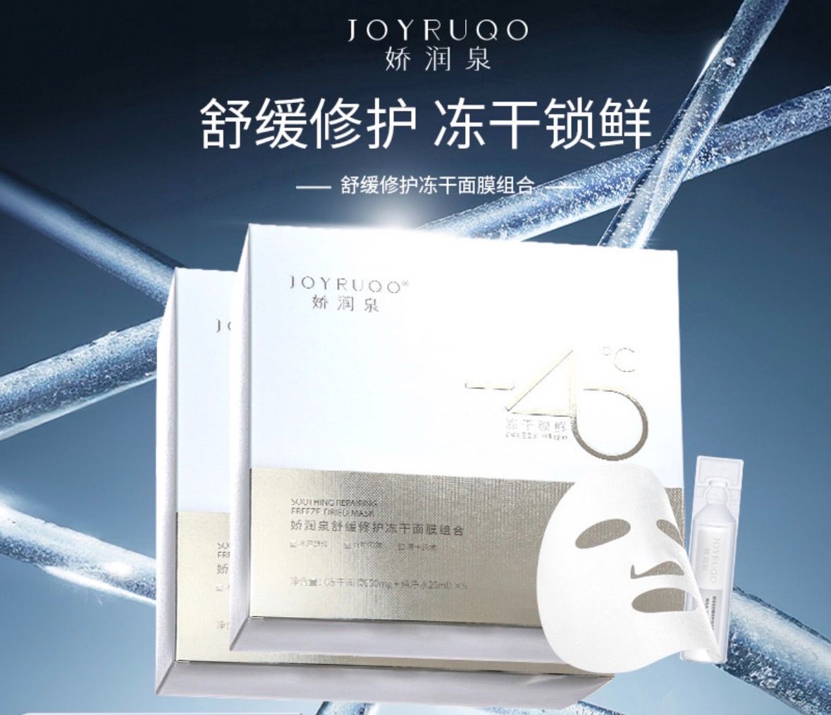 JOYRUQO嬌潤泉-舒緩修復凍乾面膜5片/盒