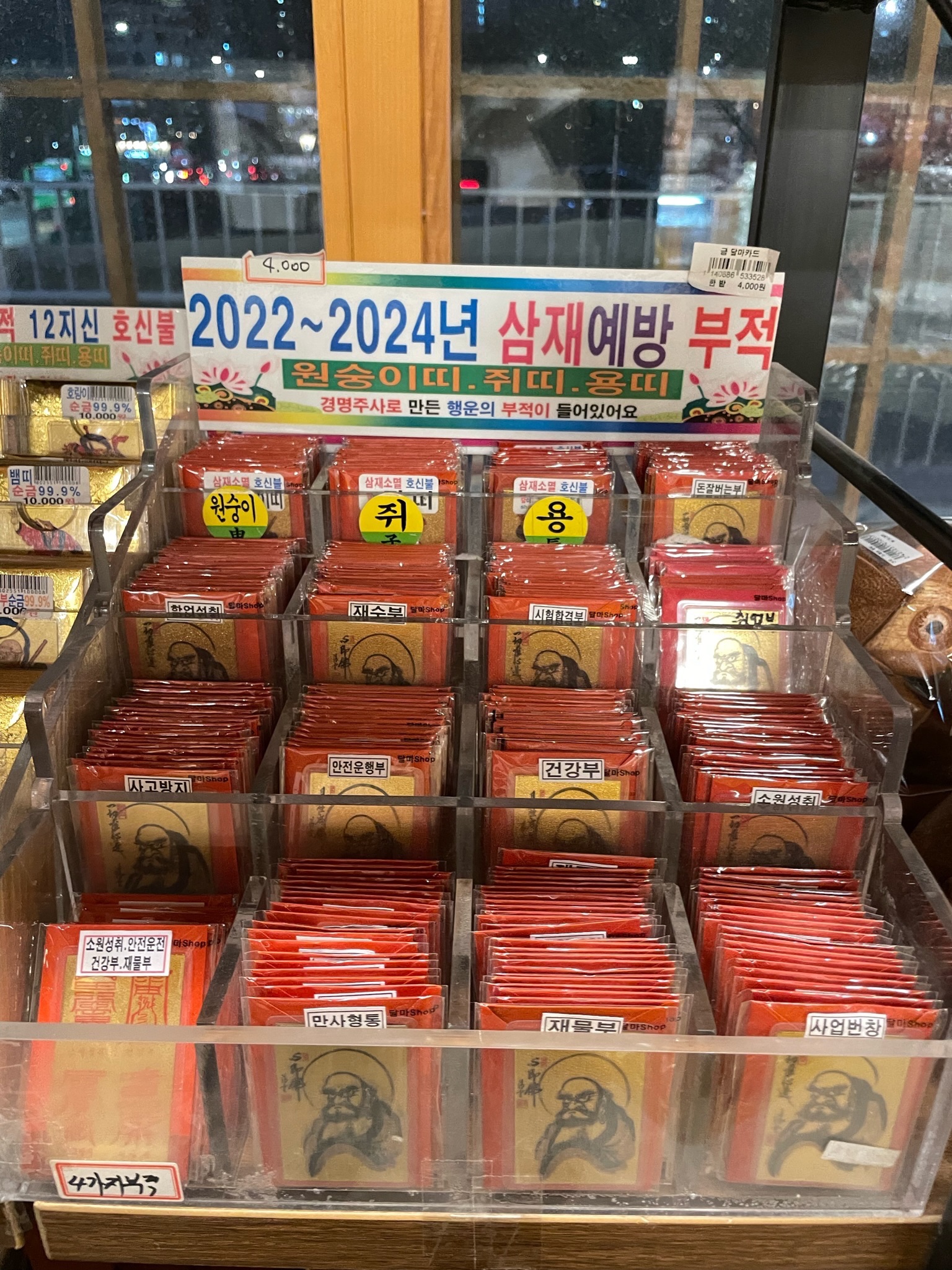 達摩祖師各式符咒/2026防三災符咒