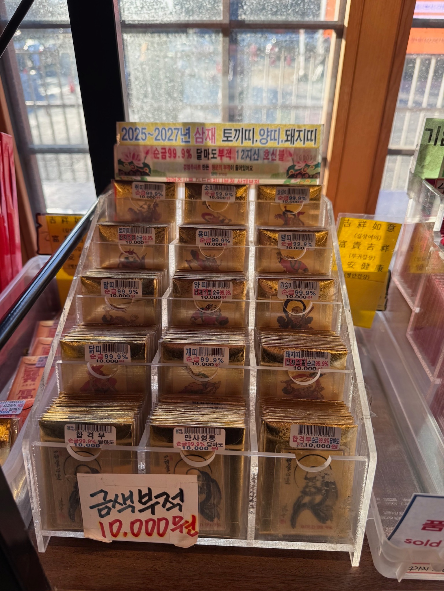 十二生肖護身金符咒、四合一符咒