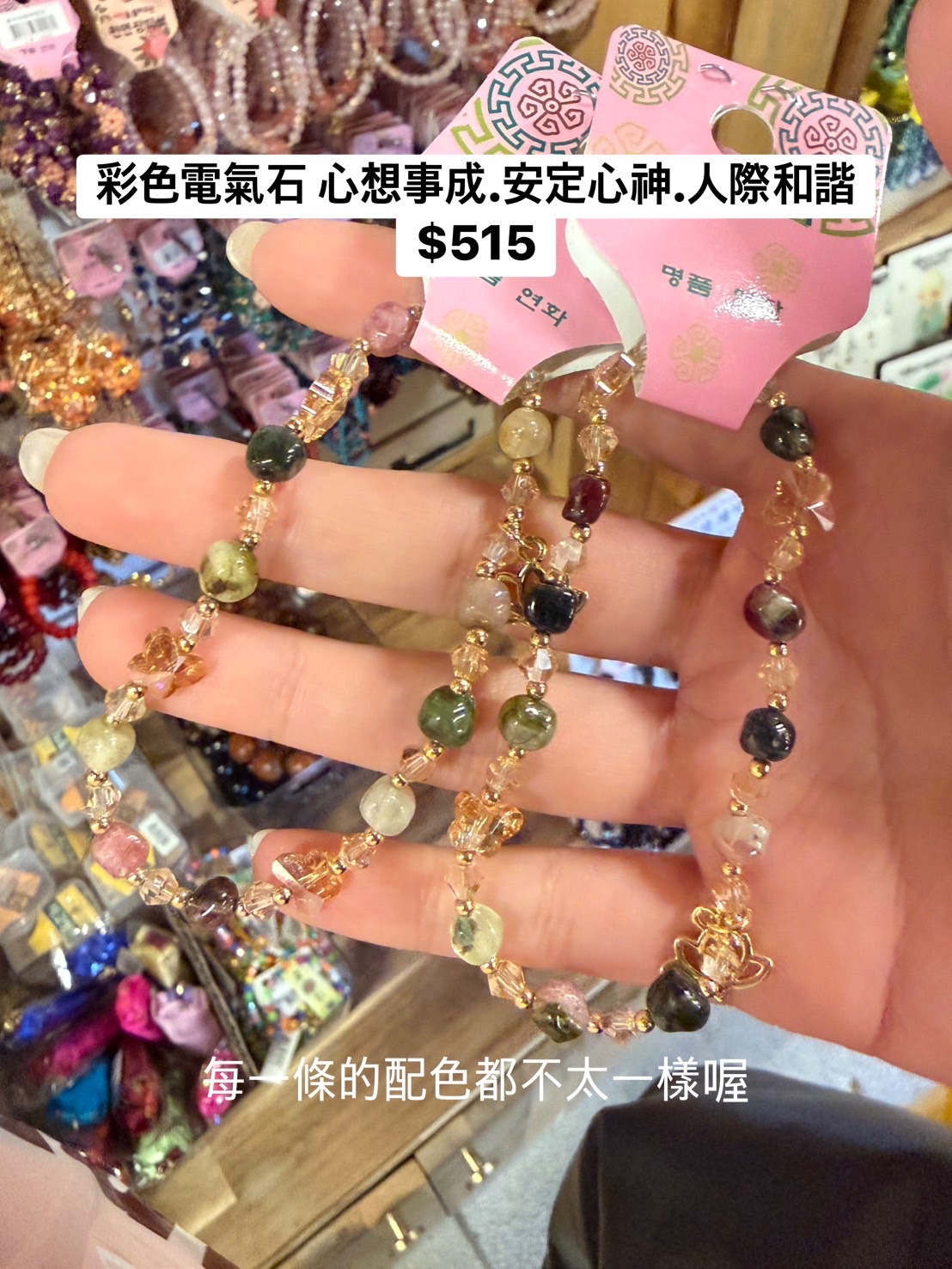 彩色電氣石 心想事成.安定心神.人際和諧
