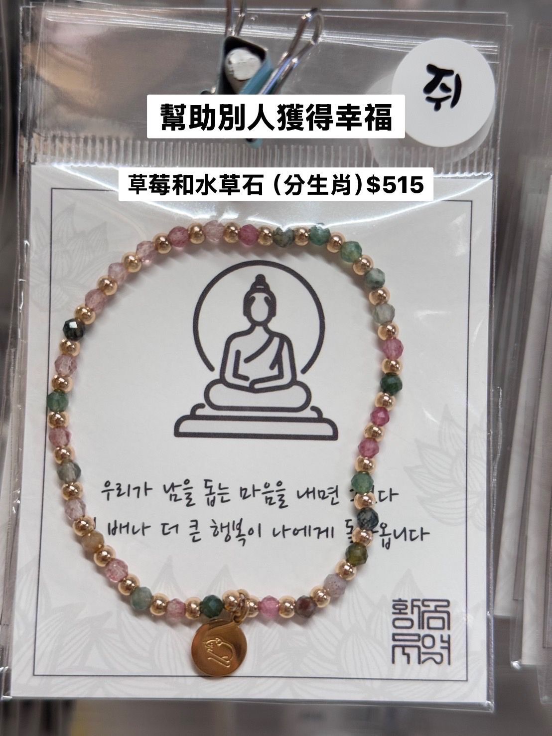 草莓和水草石（幫助他人使我們獲得幸福）