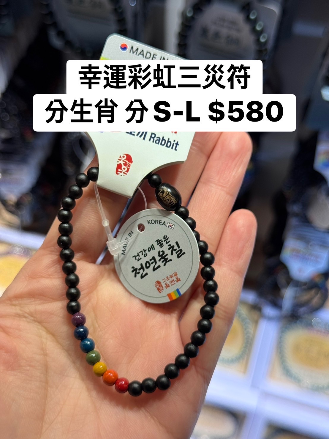 十二生肖 幸運彩虹三災符手鍊