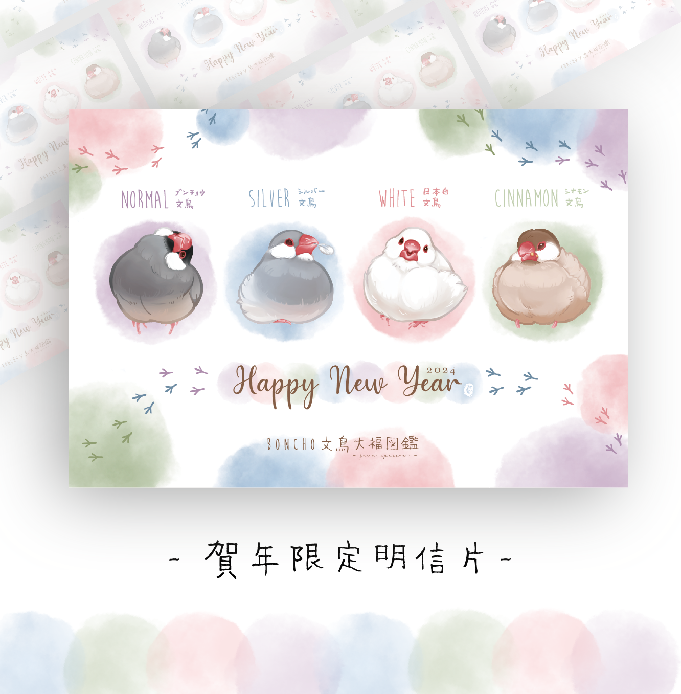 ✦ （ 絕版展示 ）賀年限定明信片 ✦