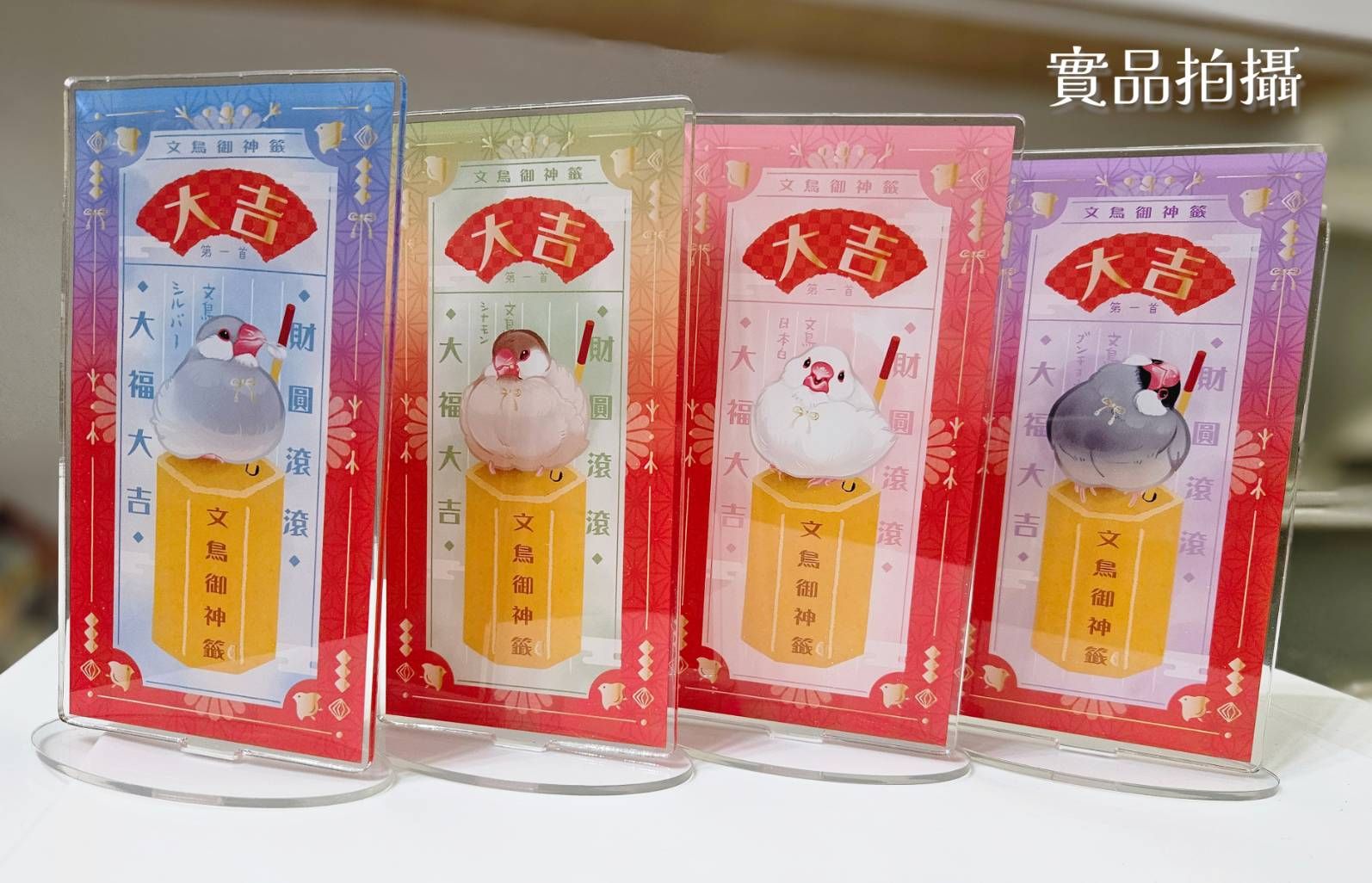 售完絕版✦ 文鳥御神籤壓克力立牌 ✦