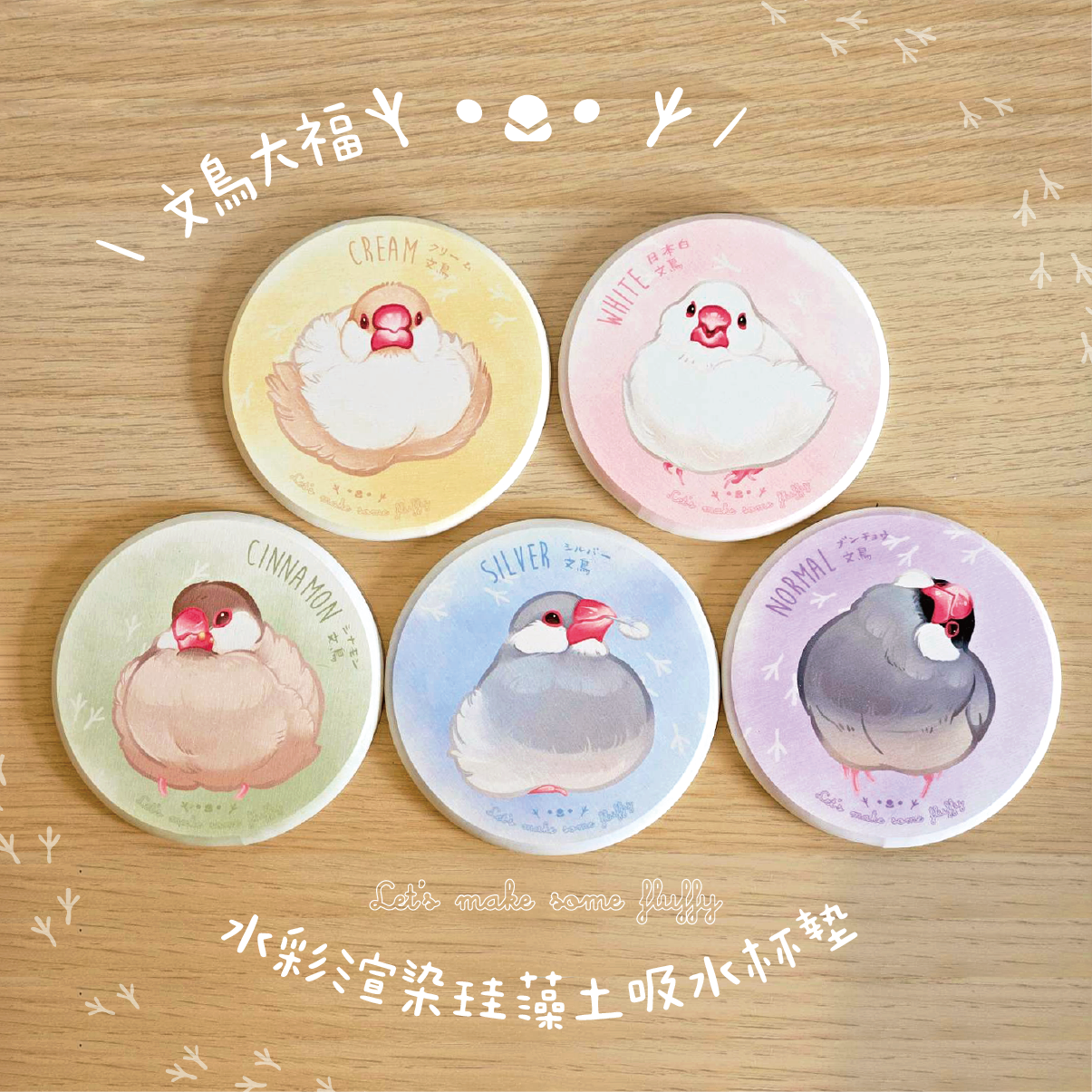 ✦ 文鳥大福 • 水彩渲染珪藻土吸水杯墊 | 共5款 ✦