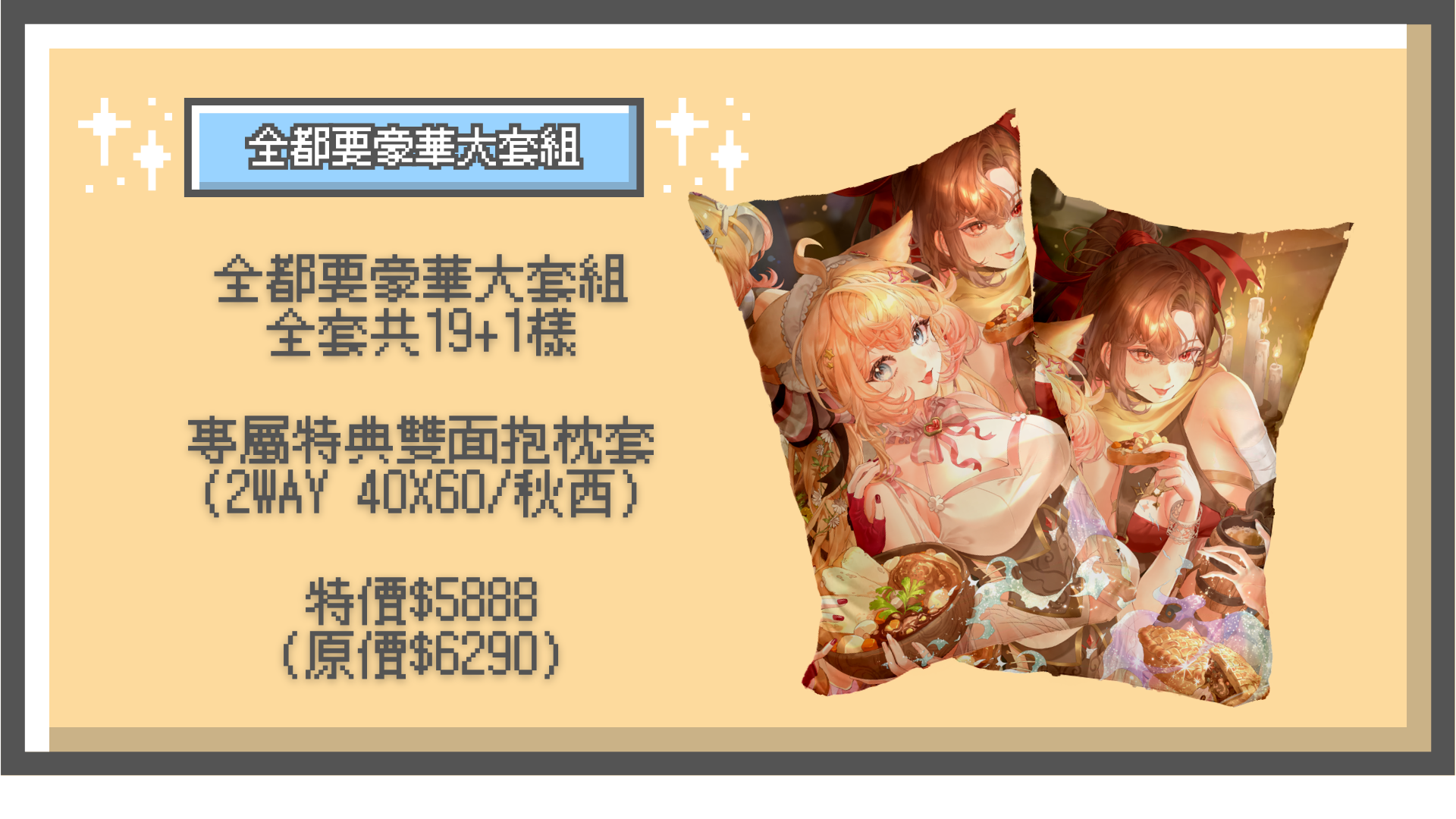 ✪RPG企劃啟動✪ FF44限定豪氣萬千我就是全都要套組