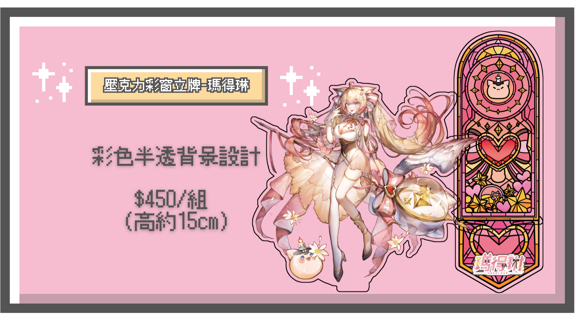 ✪RPG企劃啟動✪ FF44限定瑪得琳+艾絲特薾品項