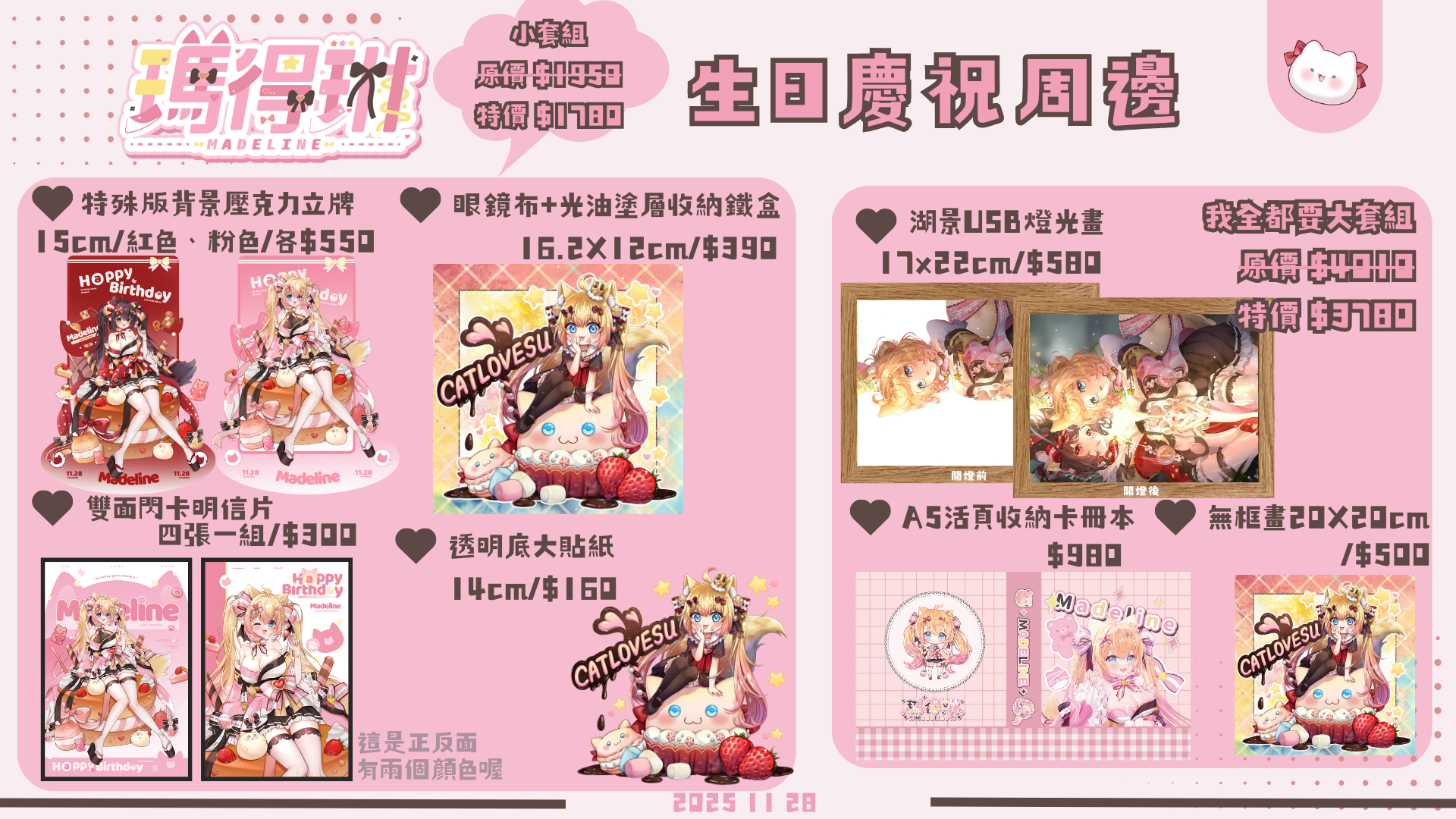 2025生日慶祝週邊