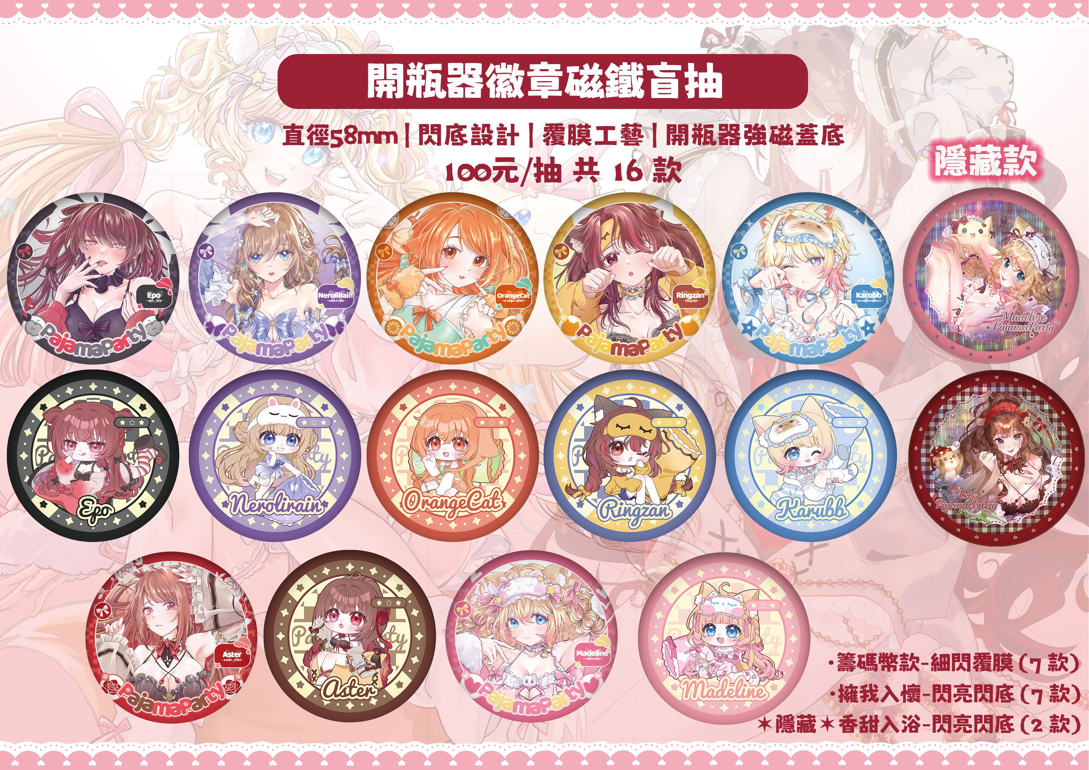 【FF46】Pajama Party ✦｜睡衣企劃｜盲抽+多人品項