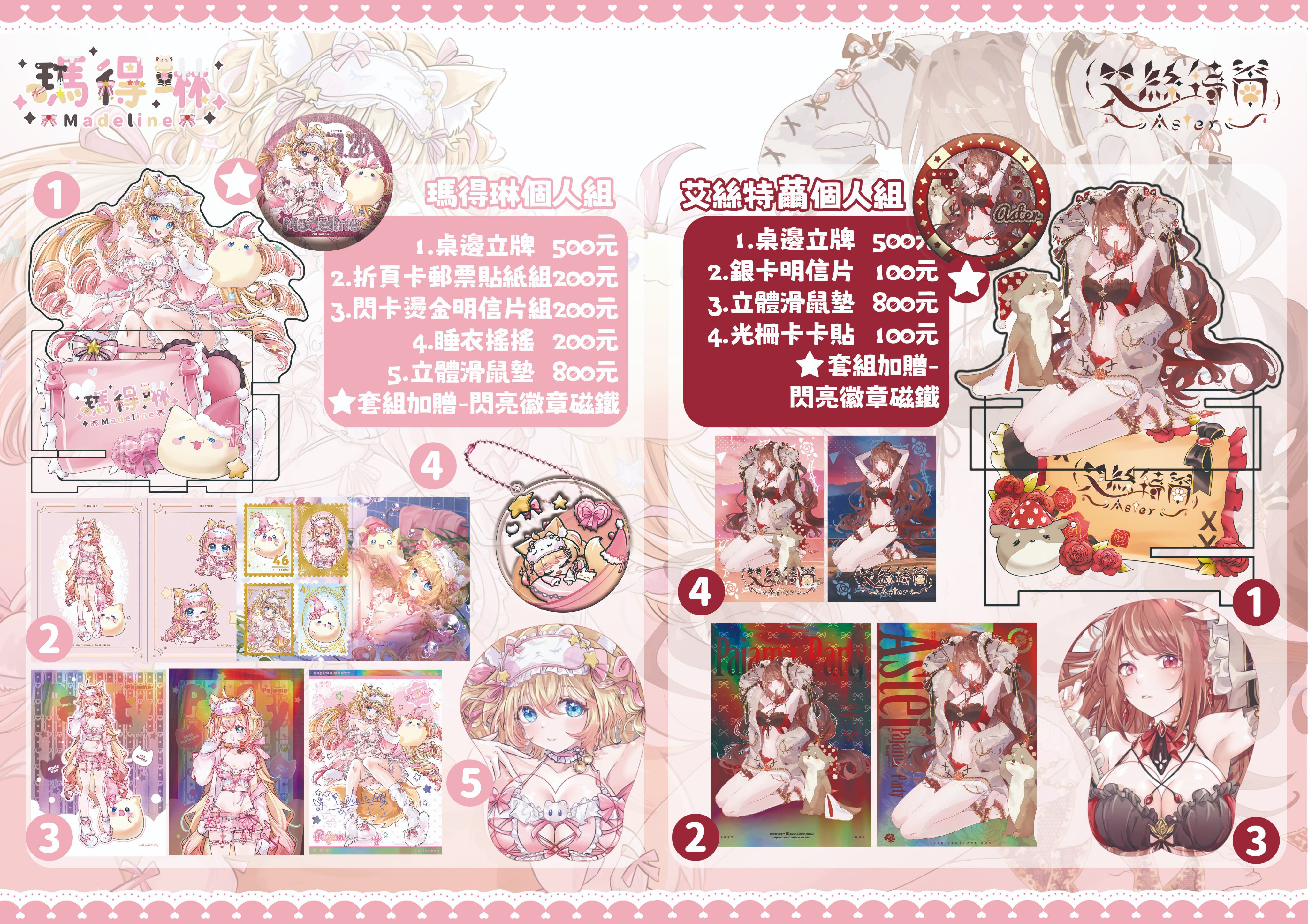 【FF46】Pajama Party ✦｜睡衣企劃｜瑪得琳+艾絲特薾雙人品項