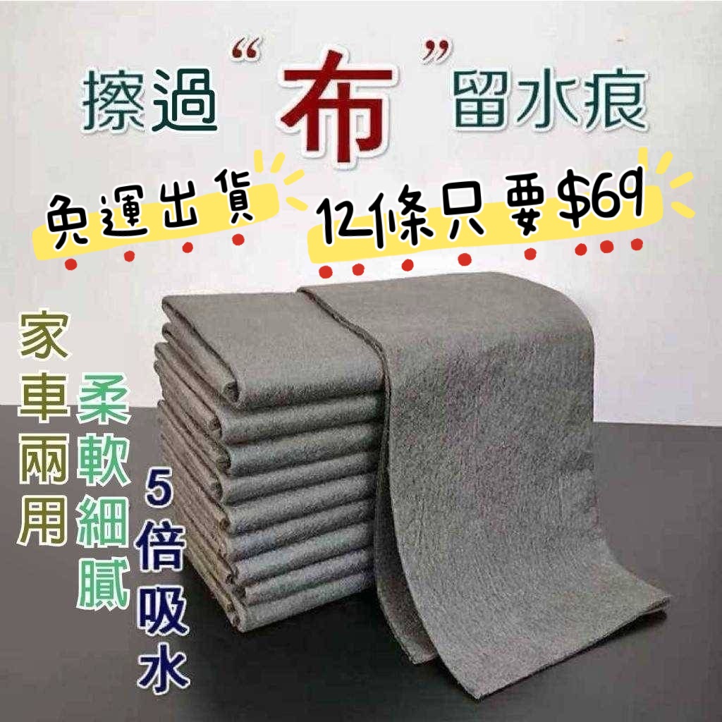 麂皮絨洗車毛巾