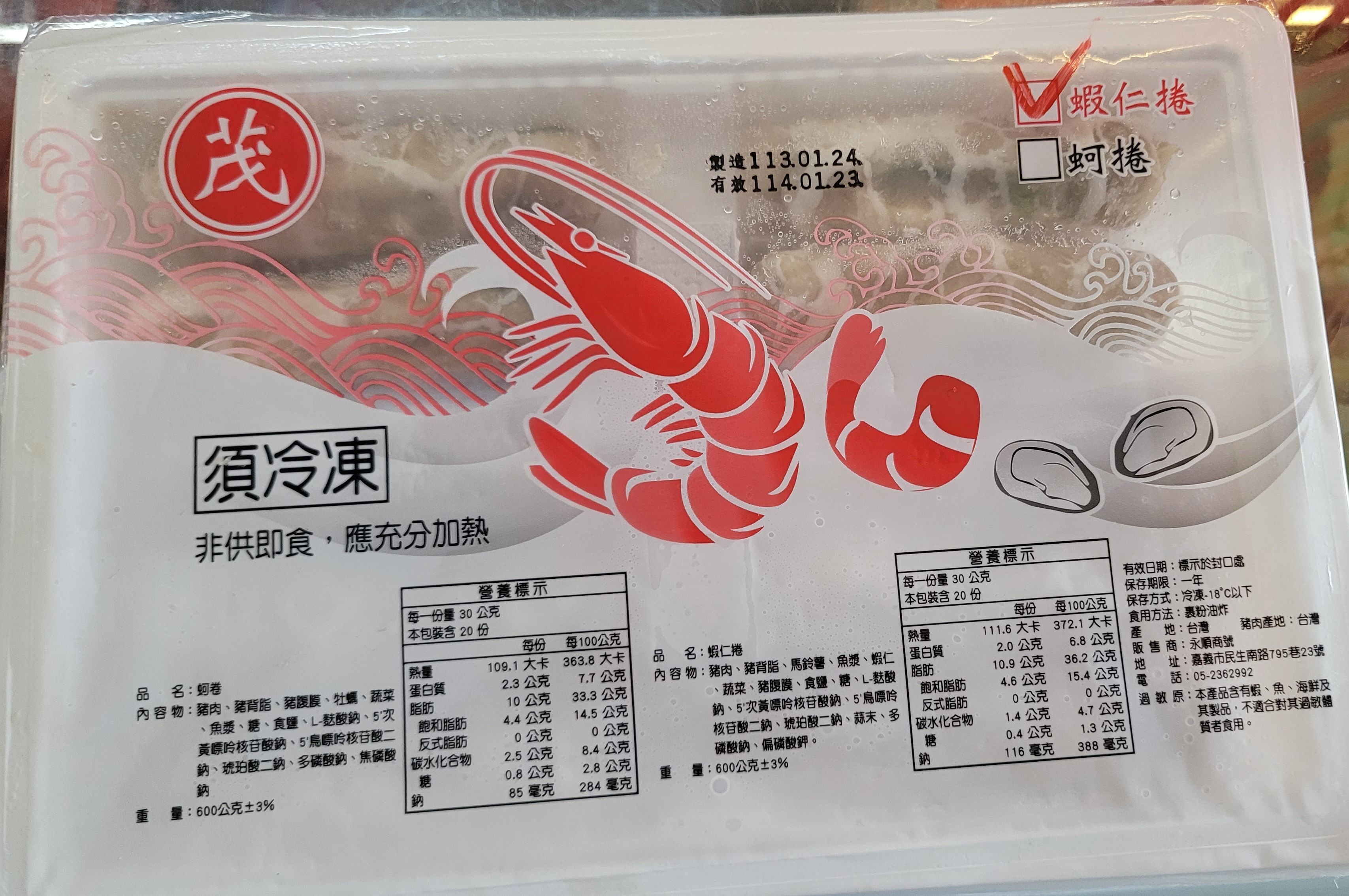 蝦仁捲🦐