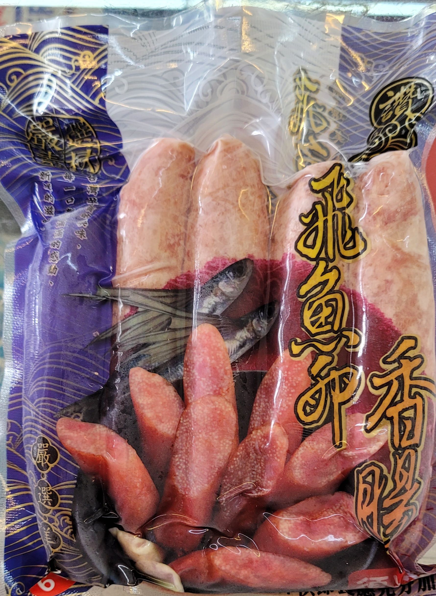 飛魚卵香腸（一包6條）