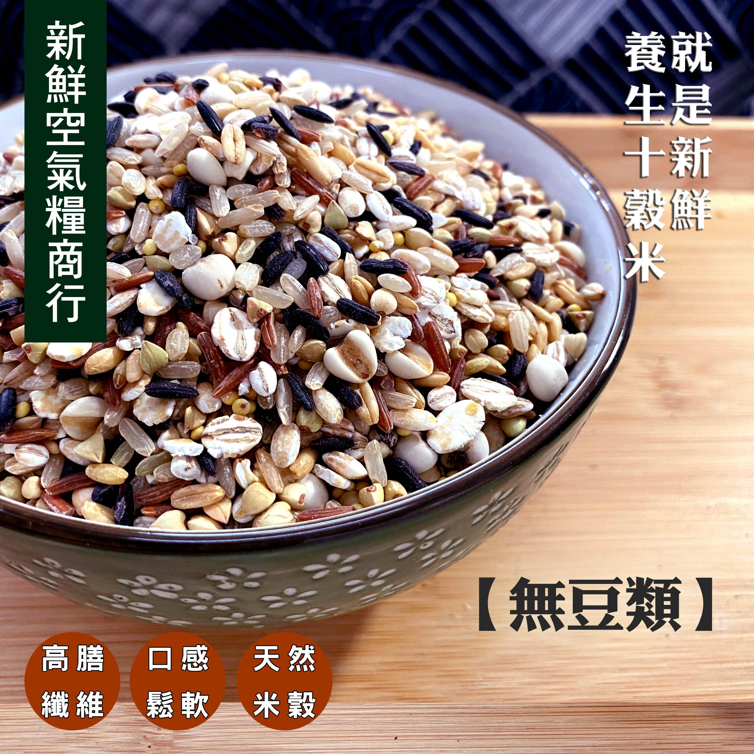 養生十穀健康無豆類雜糧米600公克免浸泡三種糙米黑糙米紅糙米長秈糙米搭配10種雜糧