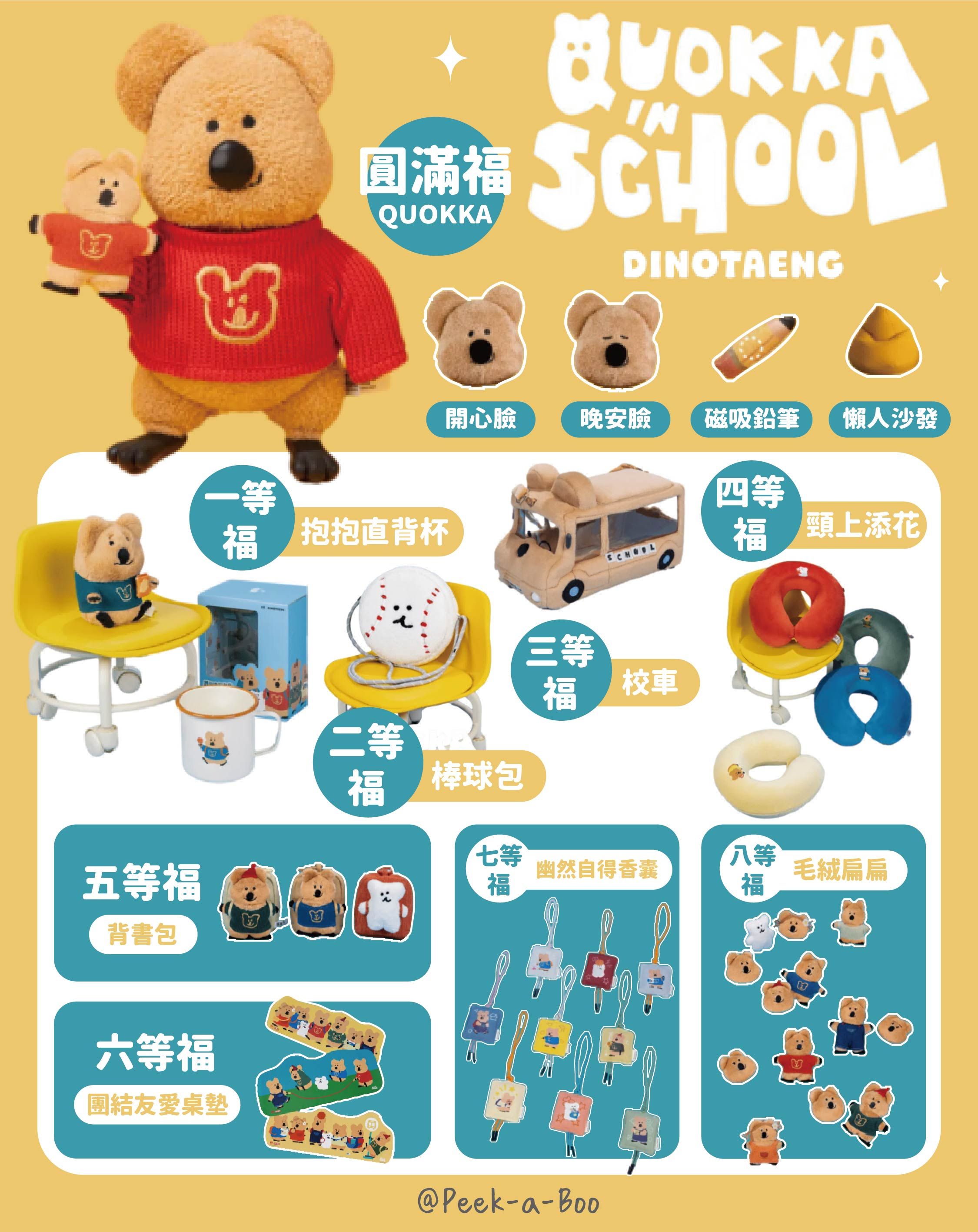【最後現貨】Dinotaeng 聯名福賞系列