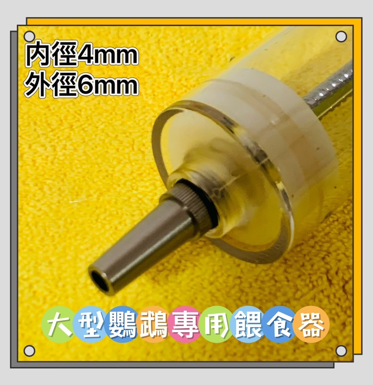 大型鸚鵡專用餵食器（大口徑）
