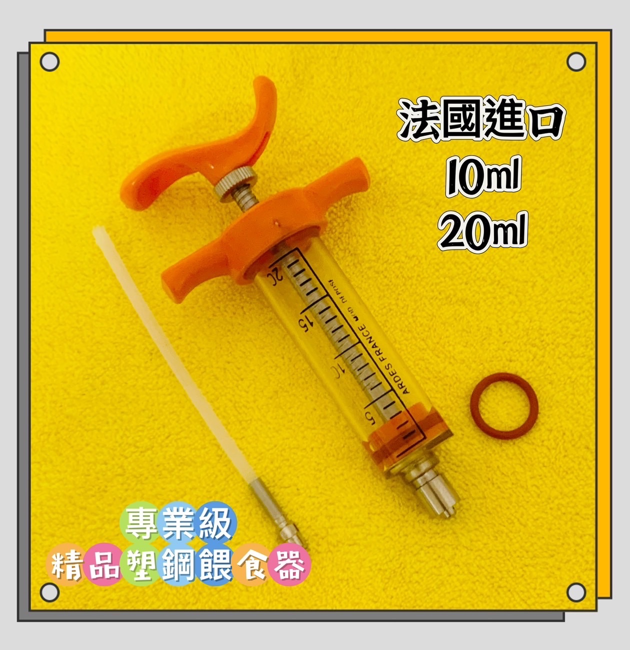 法國進口精品塑鋼餵食器