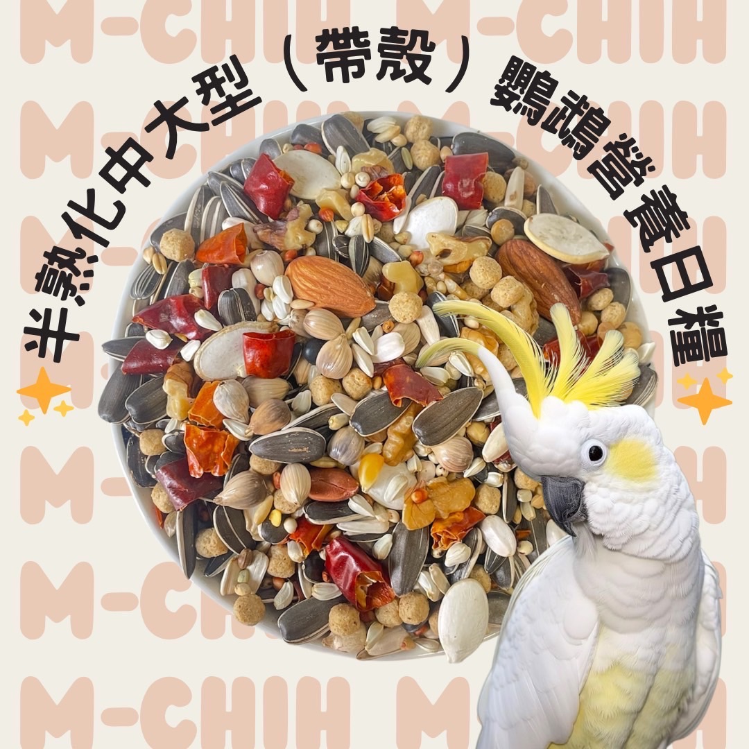 半熟化中大型（帶殻）營養日糧