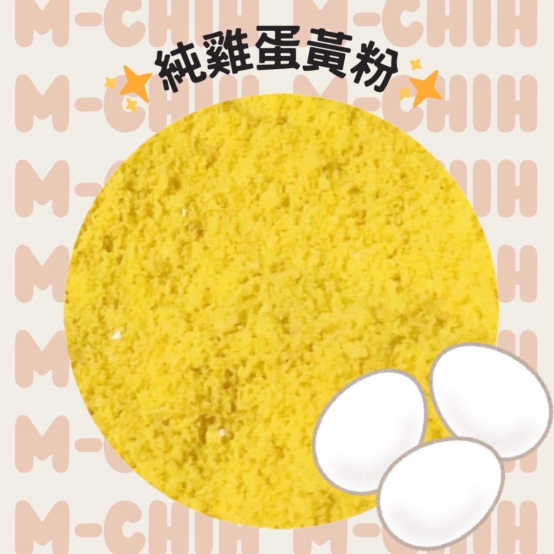 純雞蛋黃粉