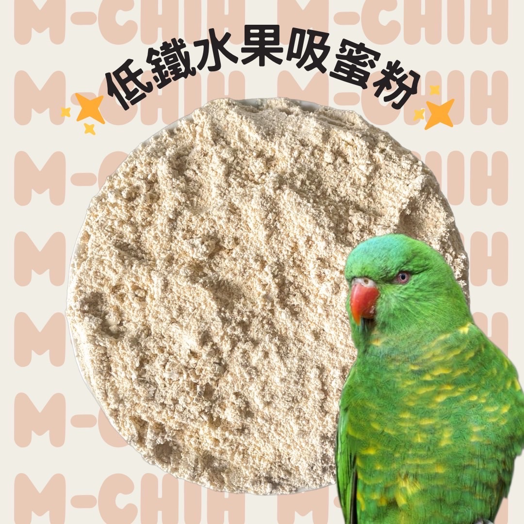 低鐵水果吸蜜粉