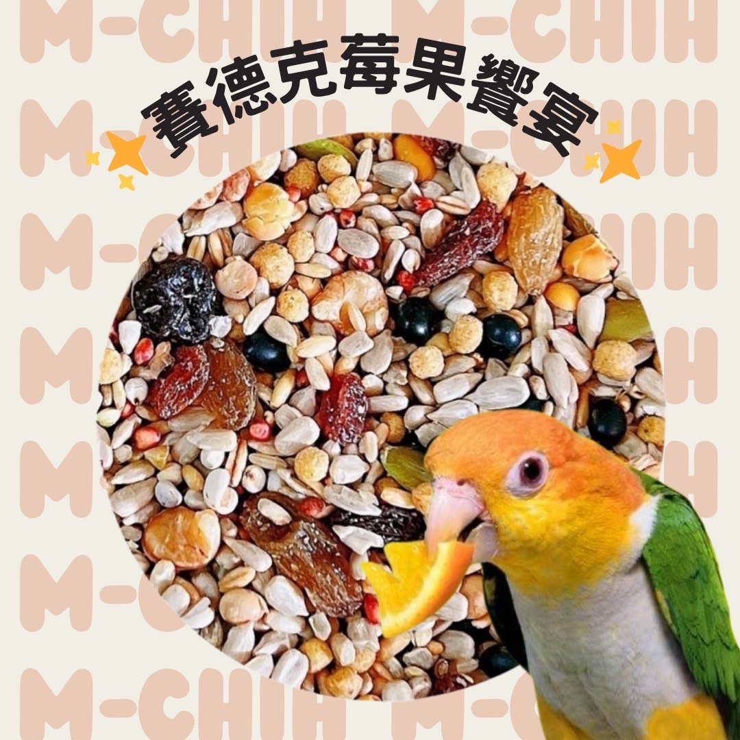 賽德克莓果饗宴