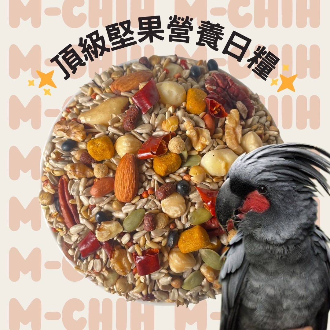 頂級堅果營養日糧