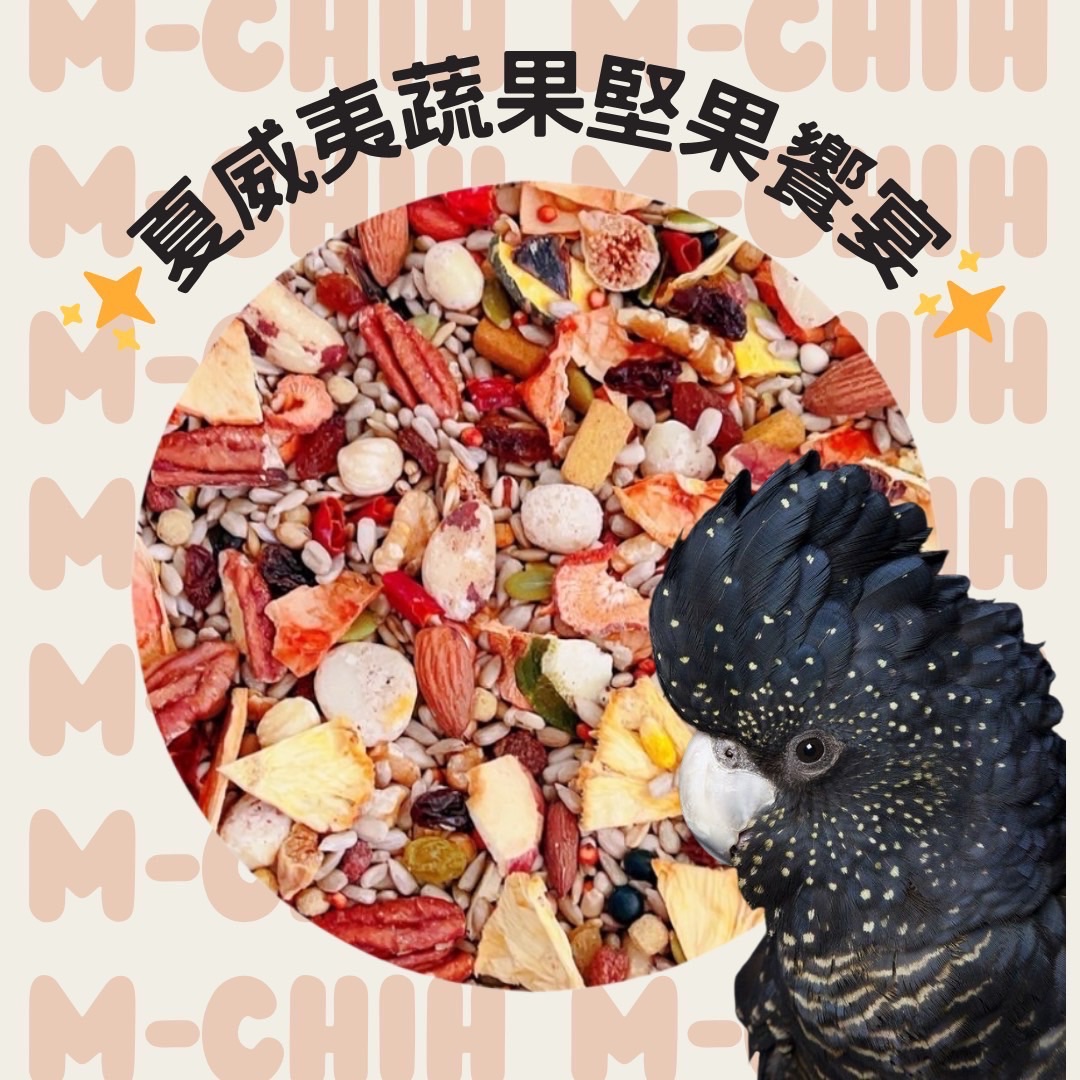 夏威夷蔬果堅果饗宴