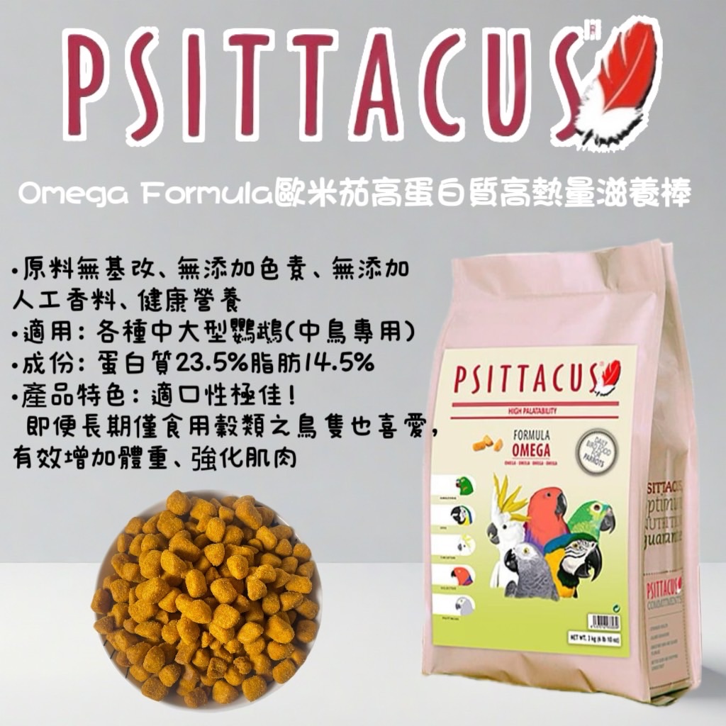 ￼西班牙-帕特 歐米茄高蛋白高熱量滋養棒