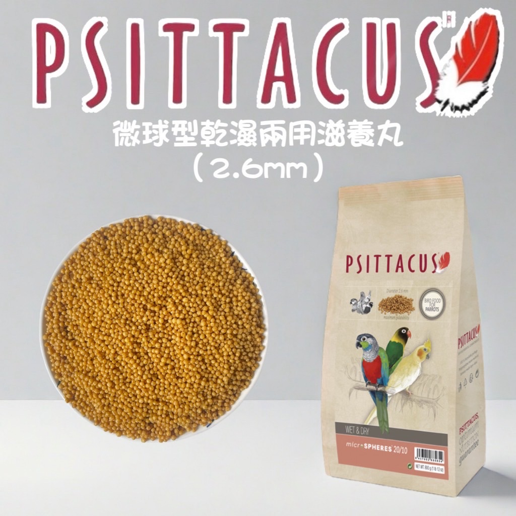 西班牙-帕特微球型乾濕兩用滋養丸（2.6mm）