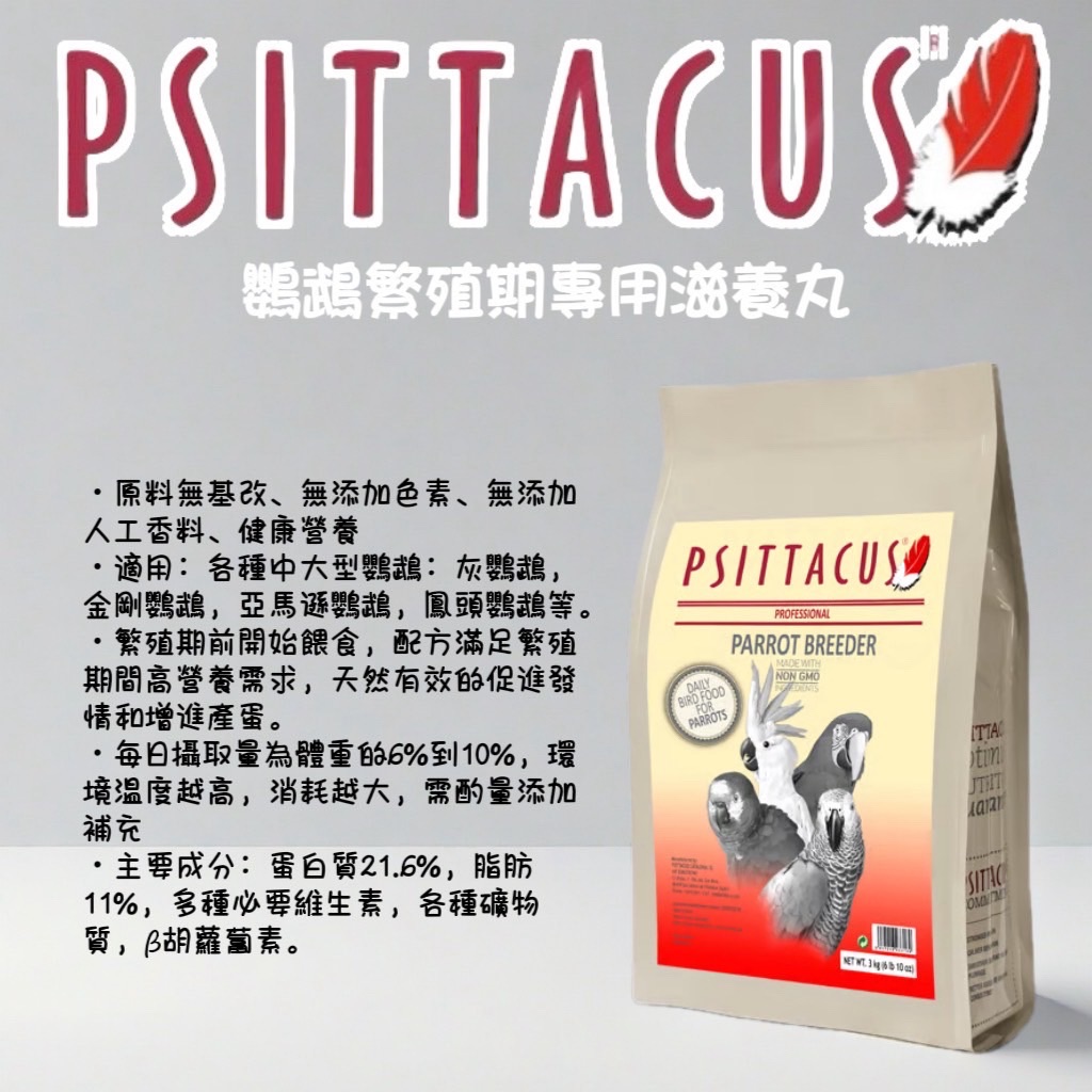 西班牙-帕特繁殖期滋養丸