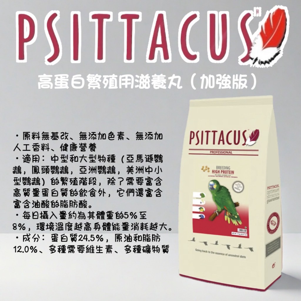 西班牙-帕特高蛋白繁殖用滋養丸