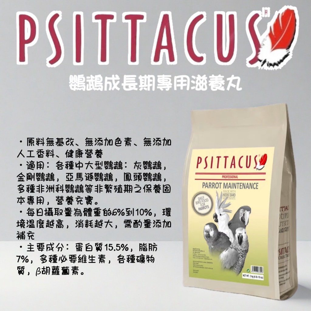 西班牙-帕特成長期滋養丸