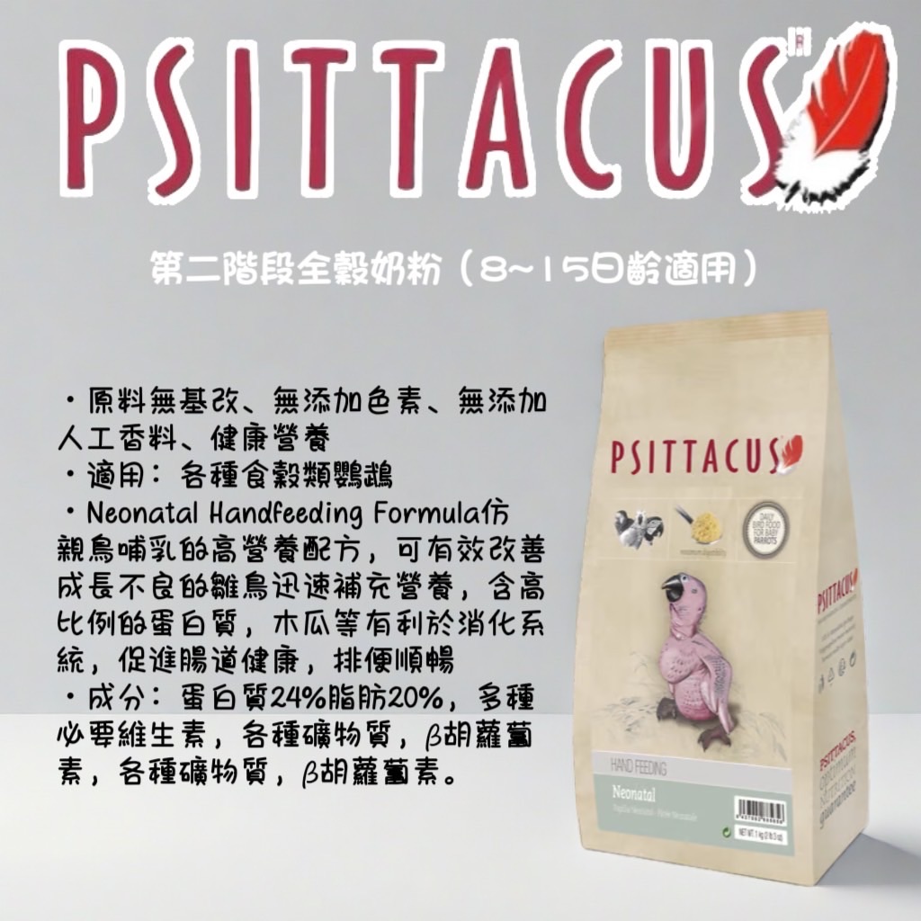 西班牙-帕特第二階段全穀奶粉（8-15日齡適用）