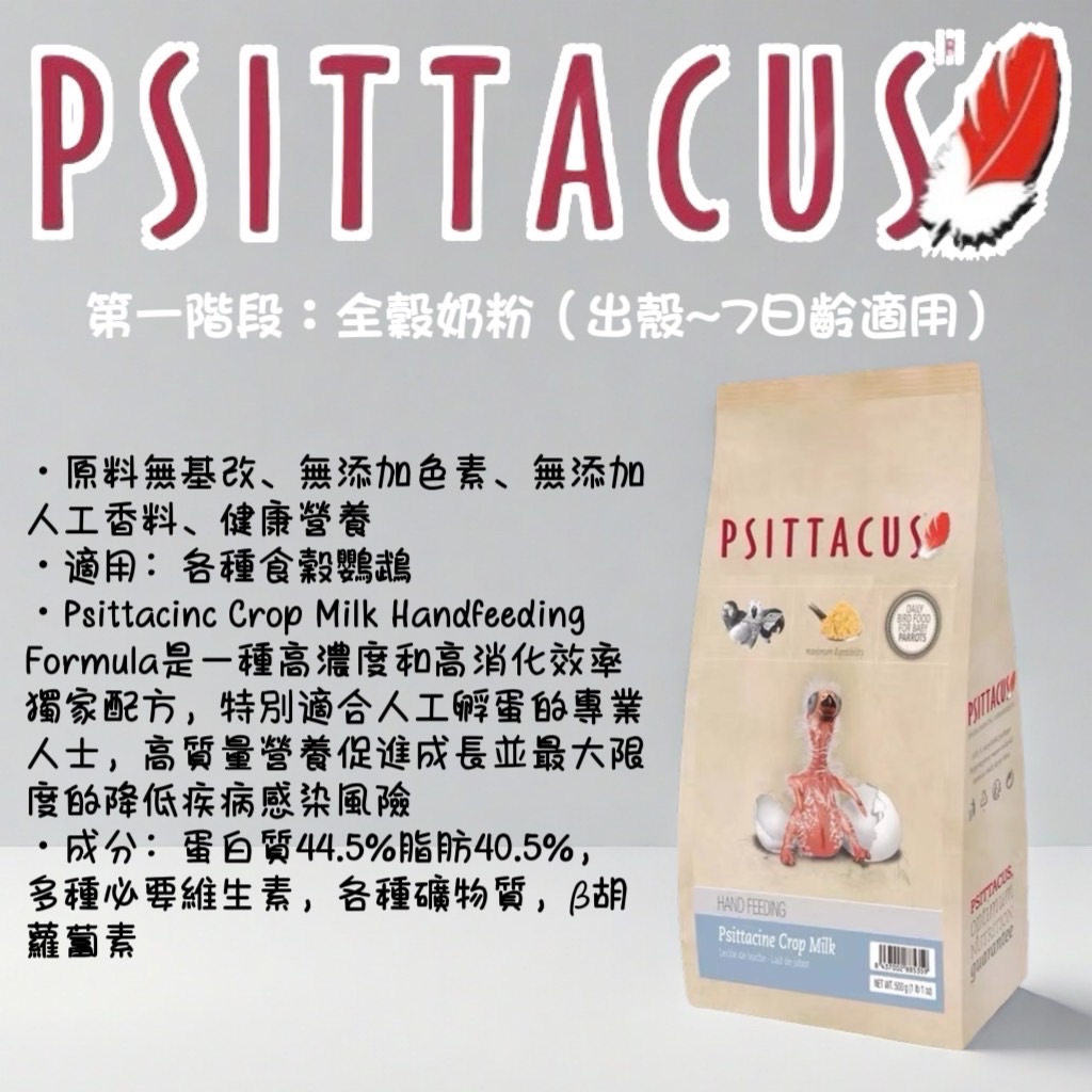 西班牙-帕特第一階段全穀奶粉（出殻-7日齡適用）