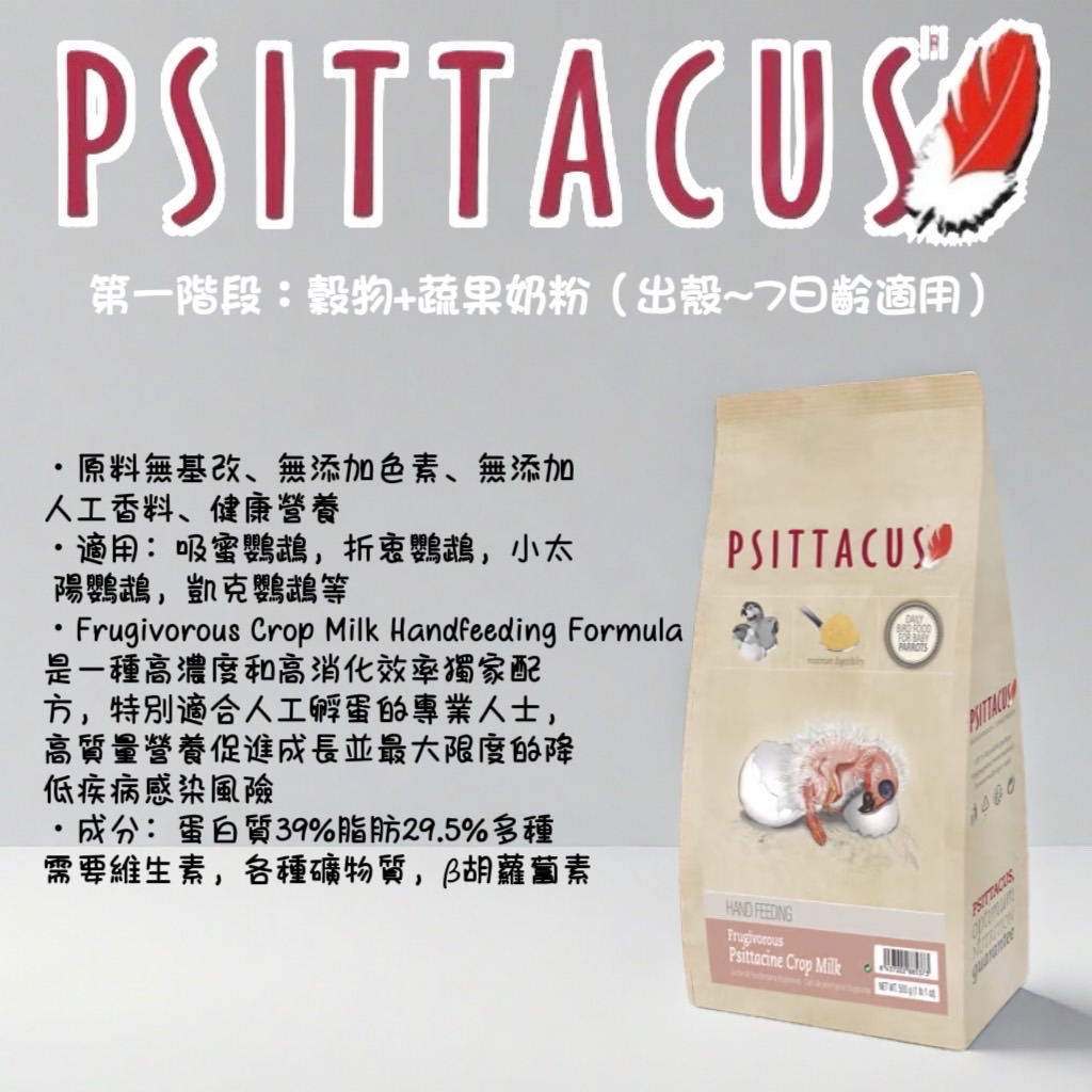 西班牙-帕特第一階段穀物+蔬果奶粉（出殻-7日齡適用）