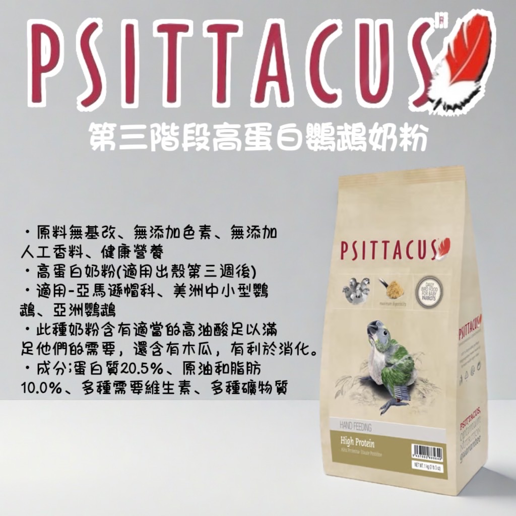 西班牙-帕特第三階段高蛋白奶粉