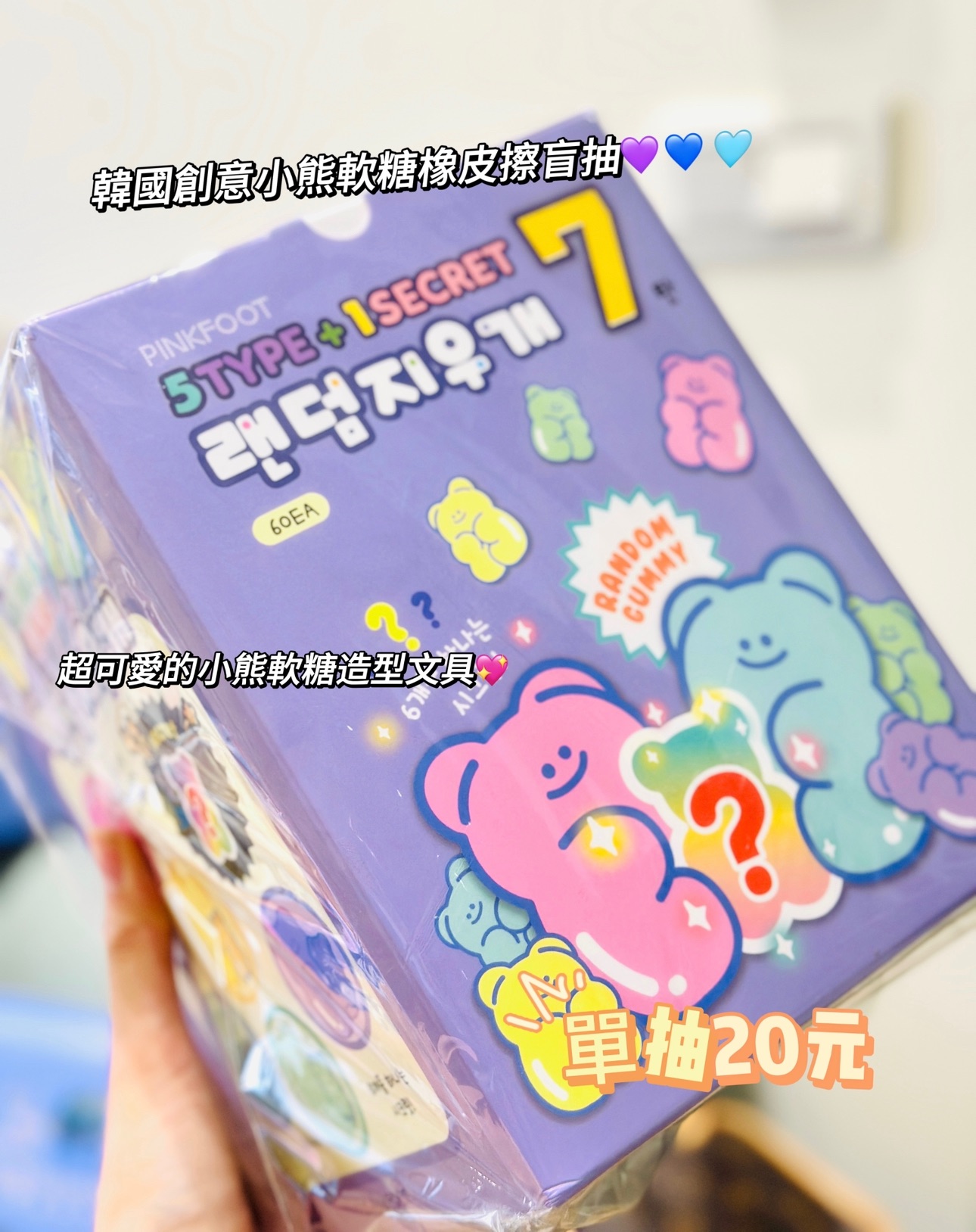 韓國🇰🇷文創小熊軟糖造型橡皮